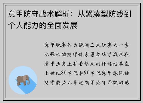 意甲防守战术解析：从紧凑型防线到个人能力的全面发展
