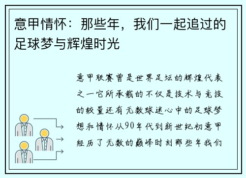 意甲情怀：那些年，我们一起追过的足球梦与辉煌时光