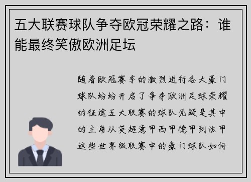 五大联赛球队争夺欧冠荣耀之路：谁能最终笑傲欧洲足坛