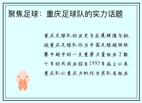 聚焦足球：重庆足球队的实力话题